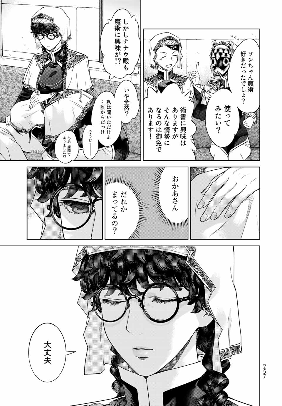 図書館の大魔術師 第38.1話 - Page 7