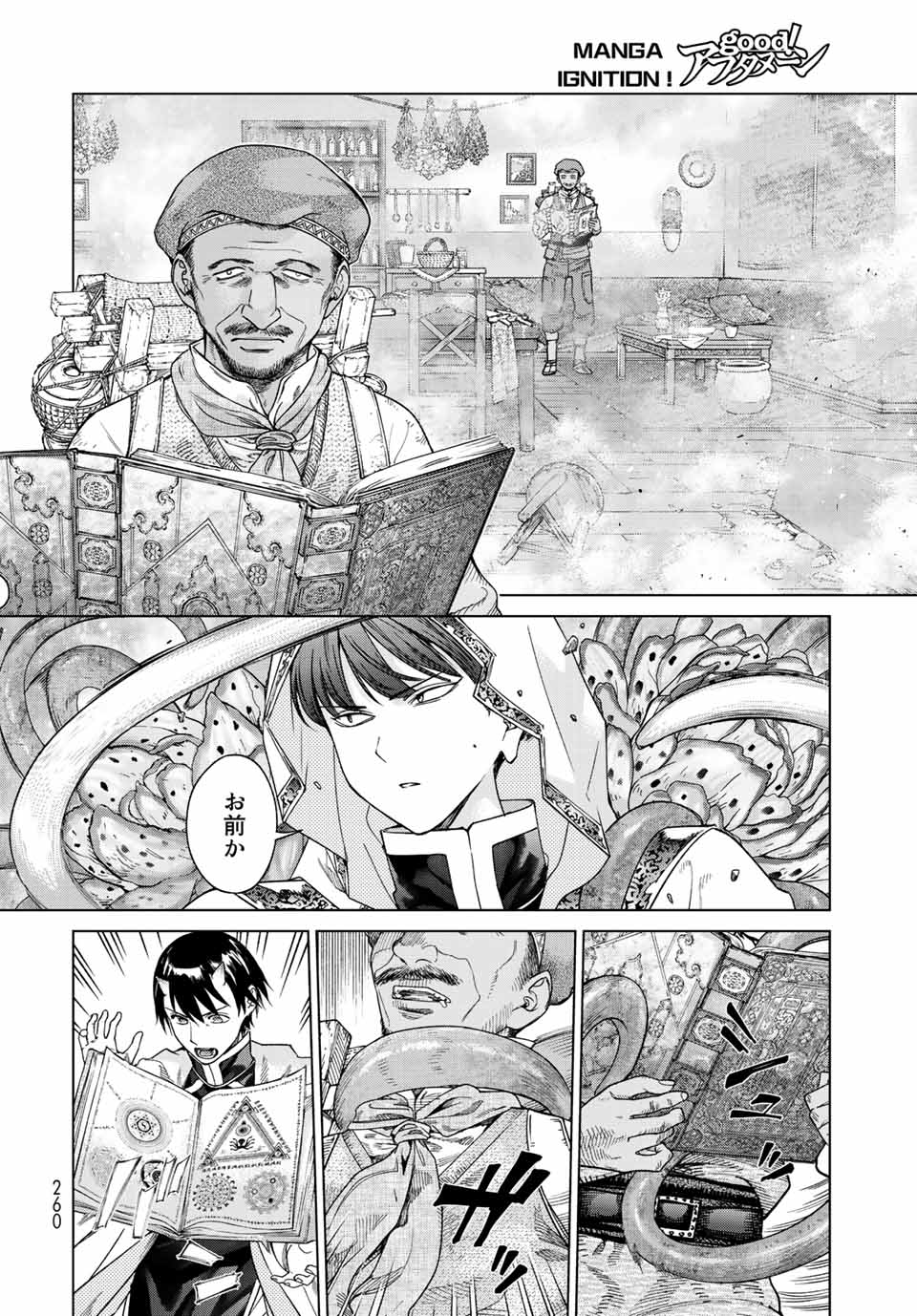 図書館の大魔術師 第38.1話 - Page 10