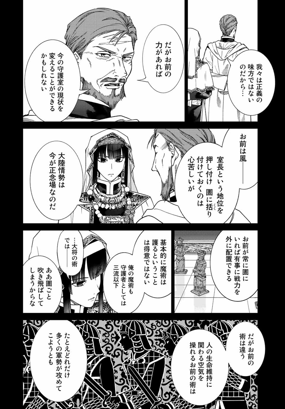 図書館の大魔術師 第38.2話 - Page 7