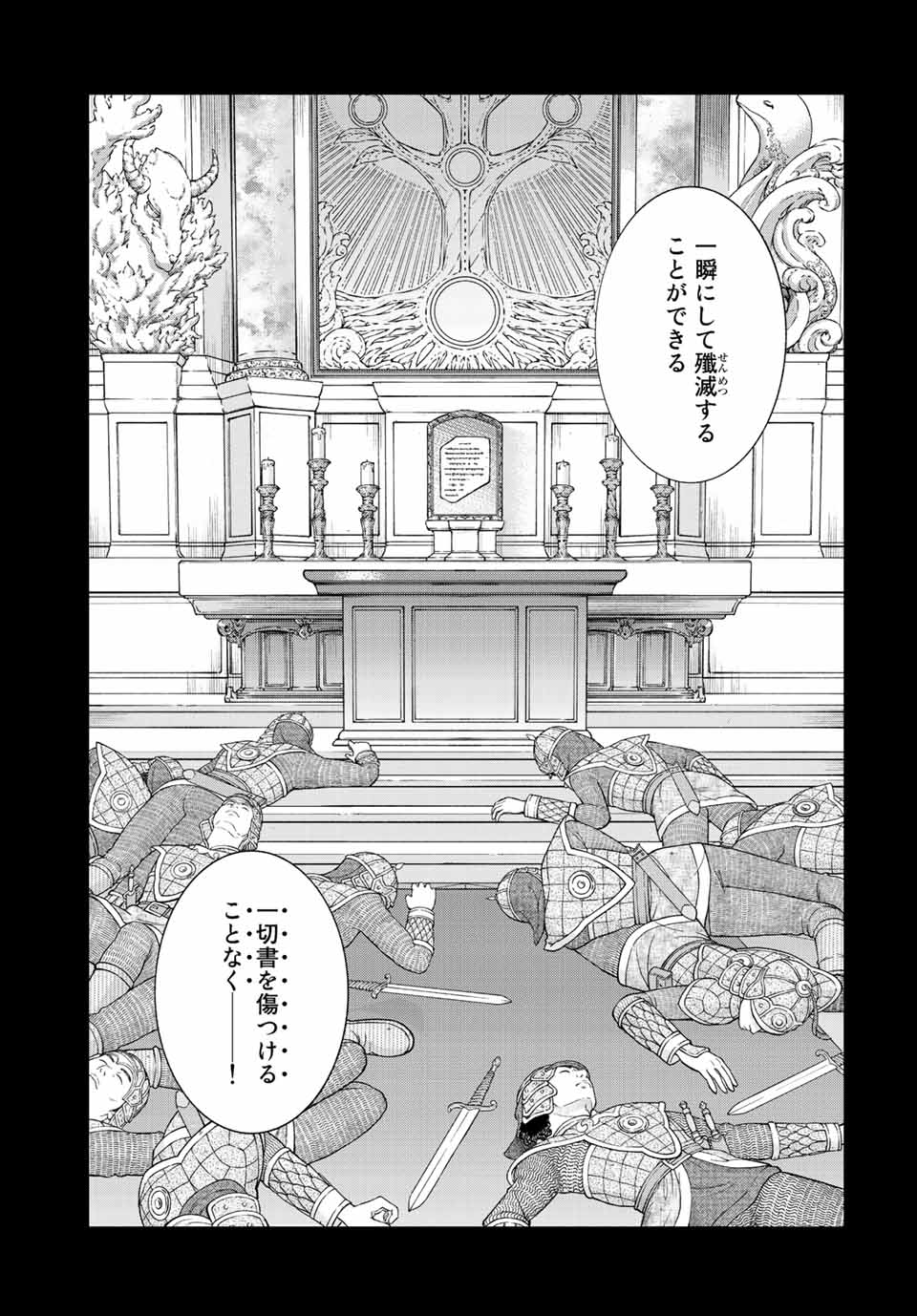 図書館の大魔術師 第38.2話 - Page 8