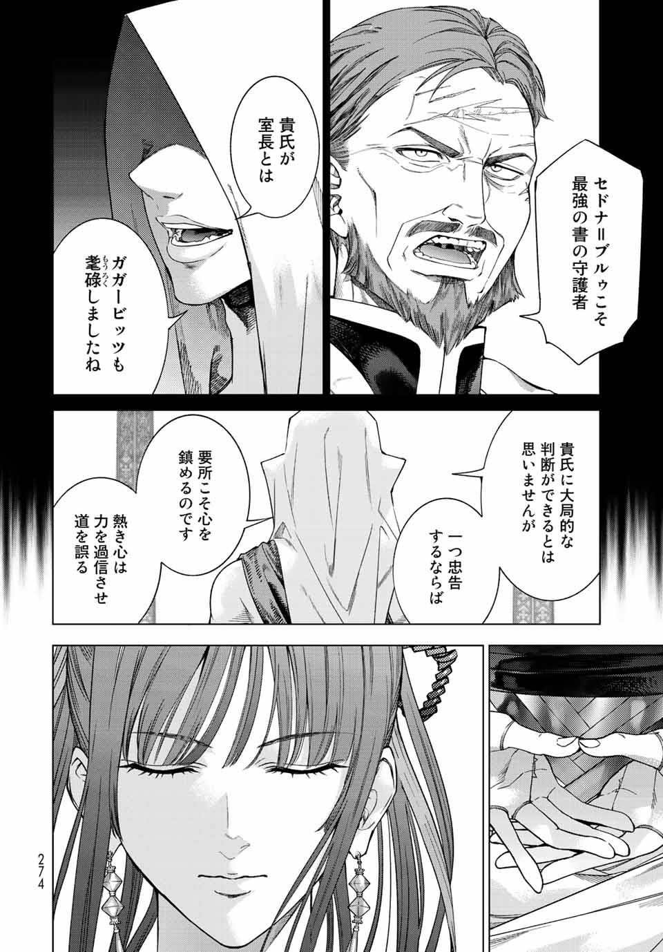 図書館の大魔術師 第38.2話 - Page 9