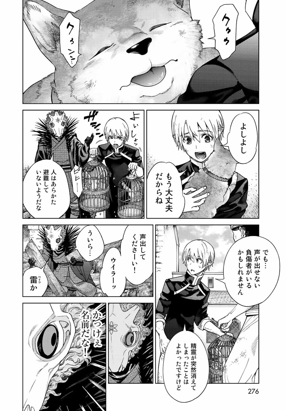 図書館の大魔術師 第38.2話 - Page 11