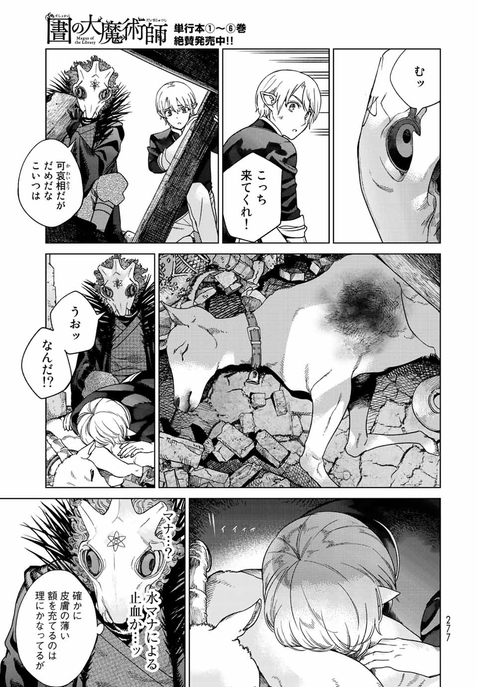 図書館の大魔術師 第38.2話 - Page 12