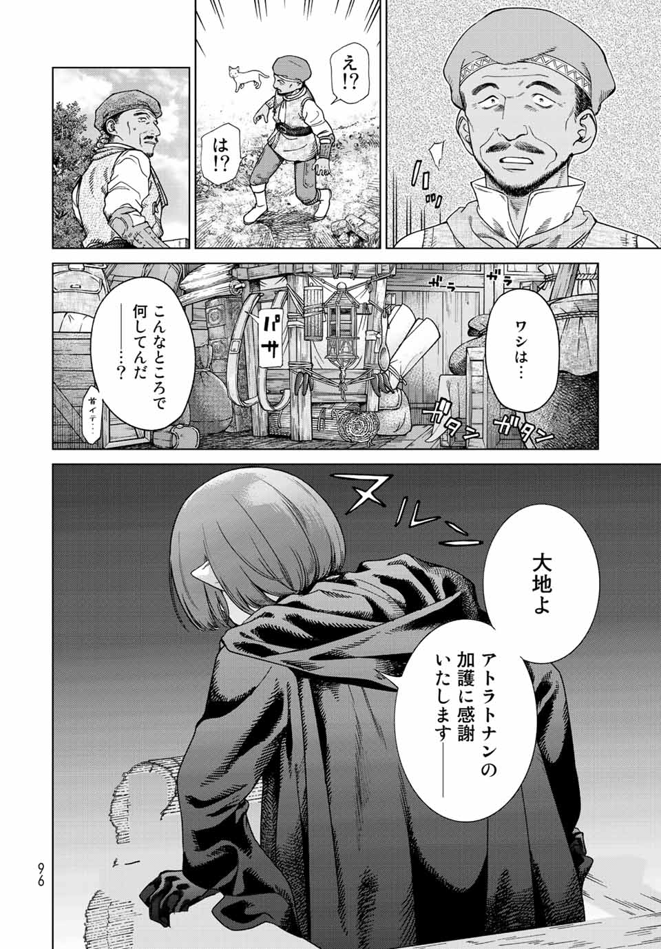 図書館の大魔術師 第38.4話 - Page 8