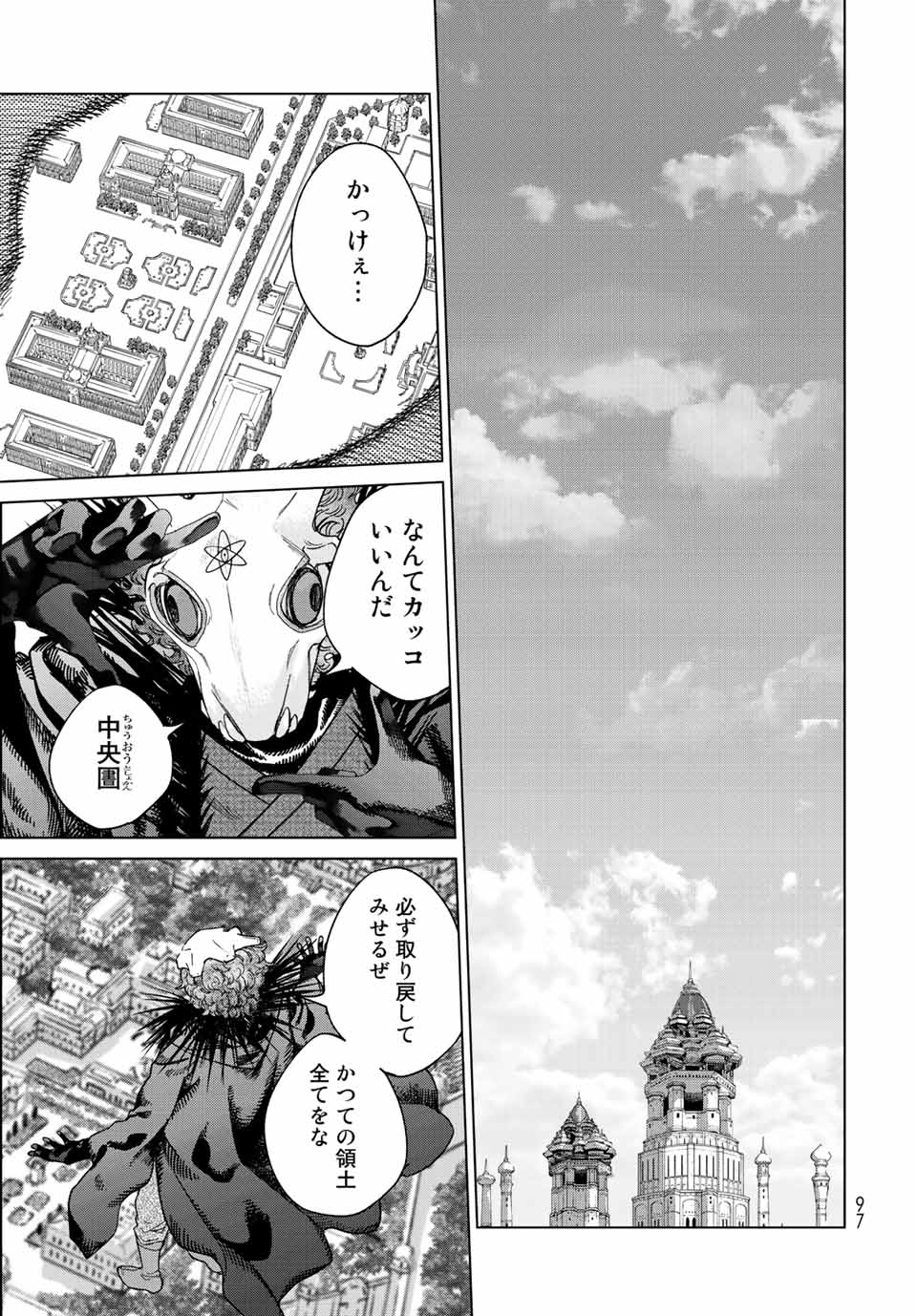 図書館の大魔術師 第38.4話 - Page 9