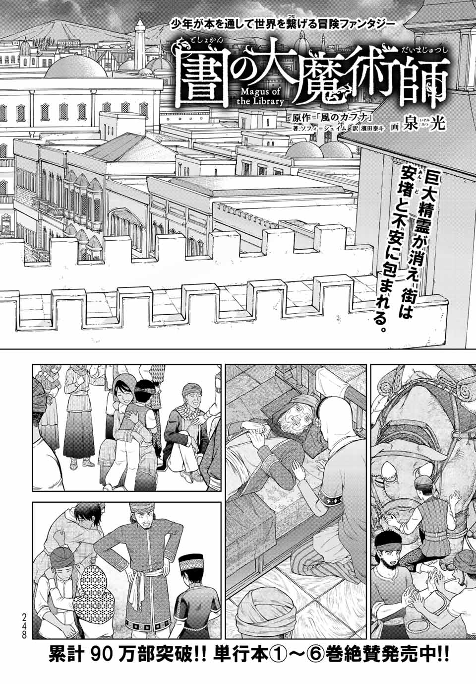 図書館の大魔術師 第39.1話 - Page 2