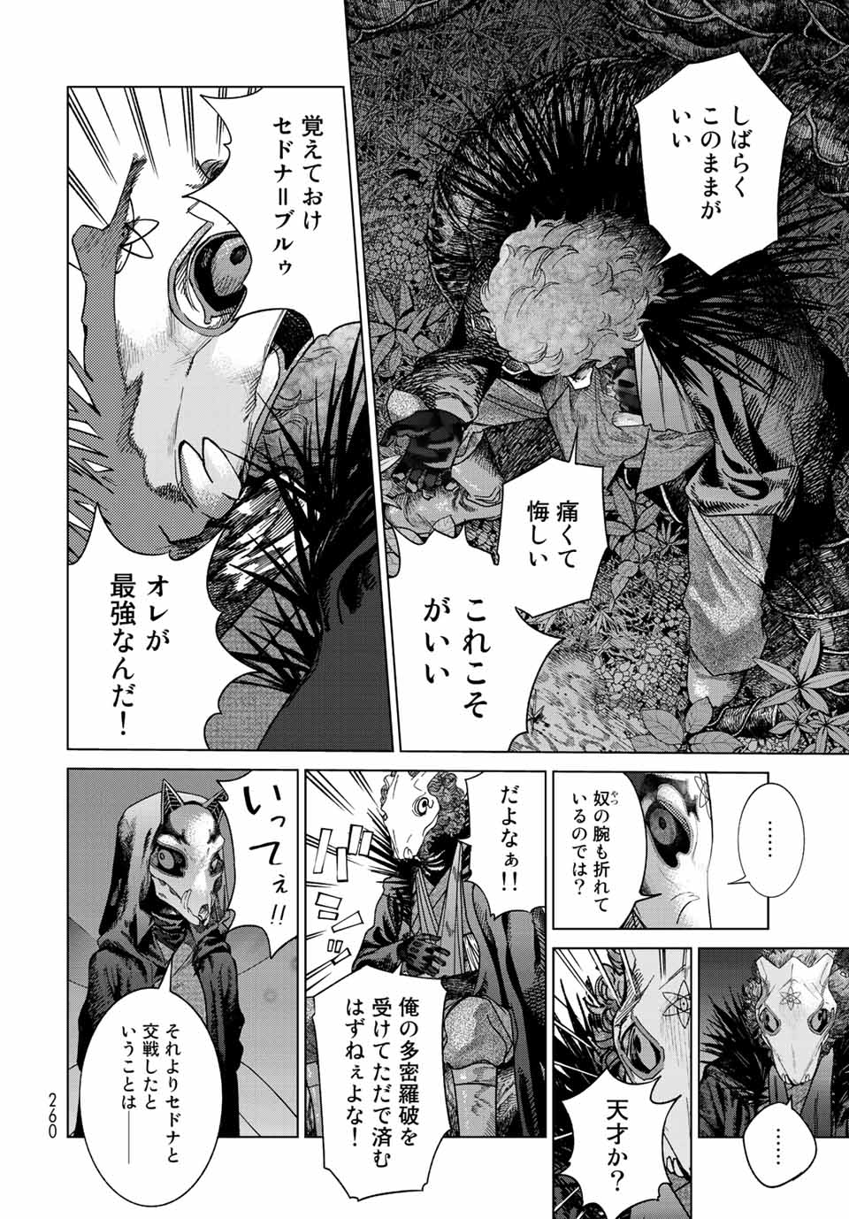 図書館の大魔術師 第39.1話 - Page 14