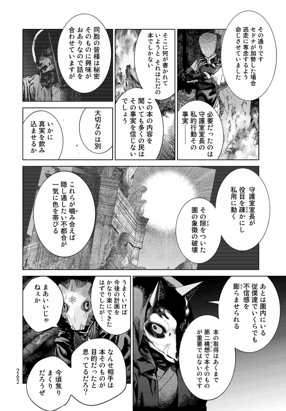 図書館の大魔術師 第39.1話 - Page 16