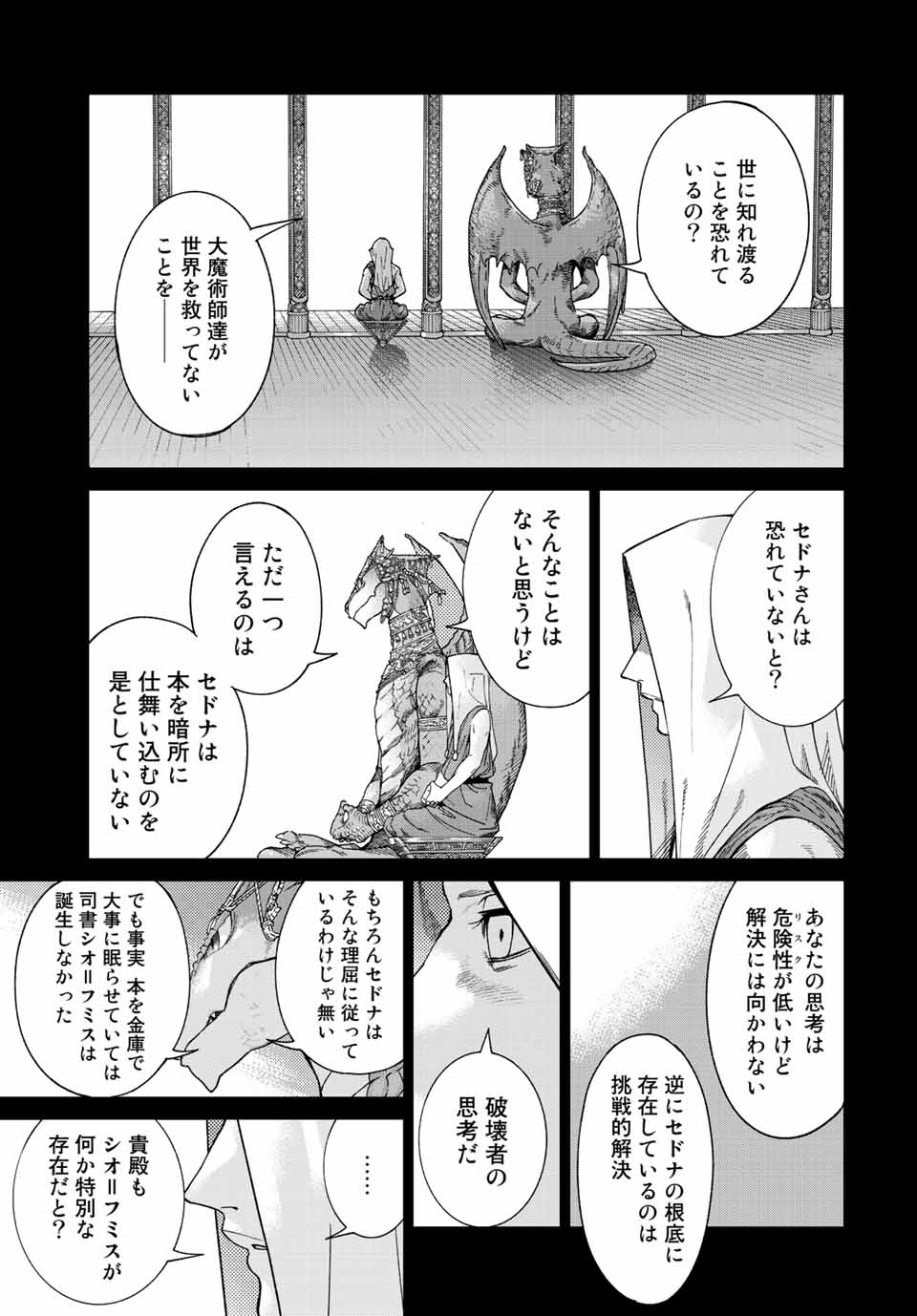 図書館の大魔術師 第39.2話 - Page 11