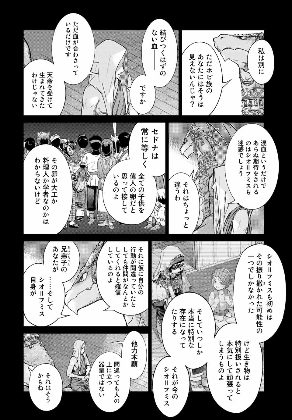 図書館の大魔術師 第39.2話 - Page 12