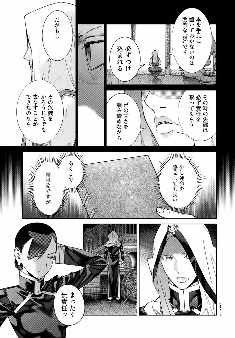 図書館の大魔術師 第39.2話 - Page 13