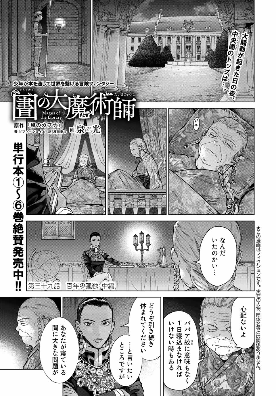 図書館の大魔術師 第39.3話 - Page 1