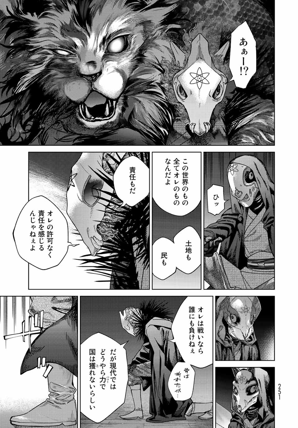 図書館の大魔術師 第39.3話 - Page 5