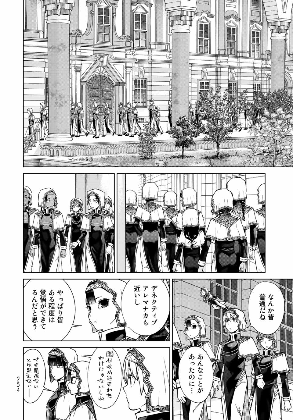 図書館の大魔術師 第39.3話 - Page 8