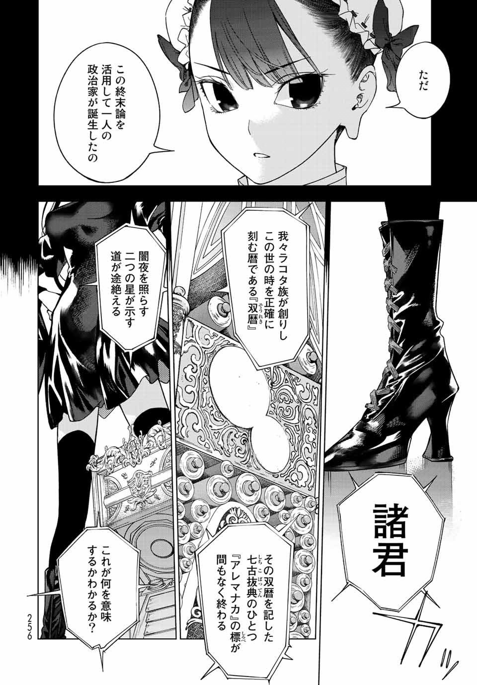 図書館の大魔術師 第39.3話 - Page 10