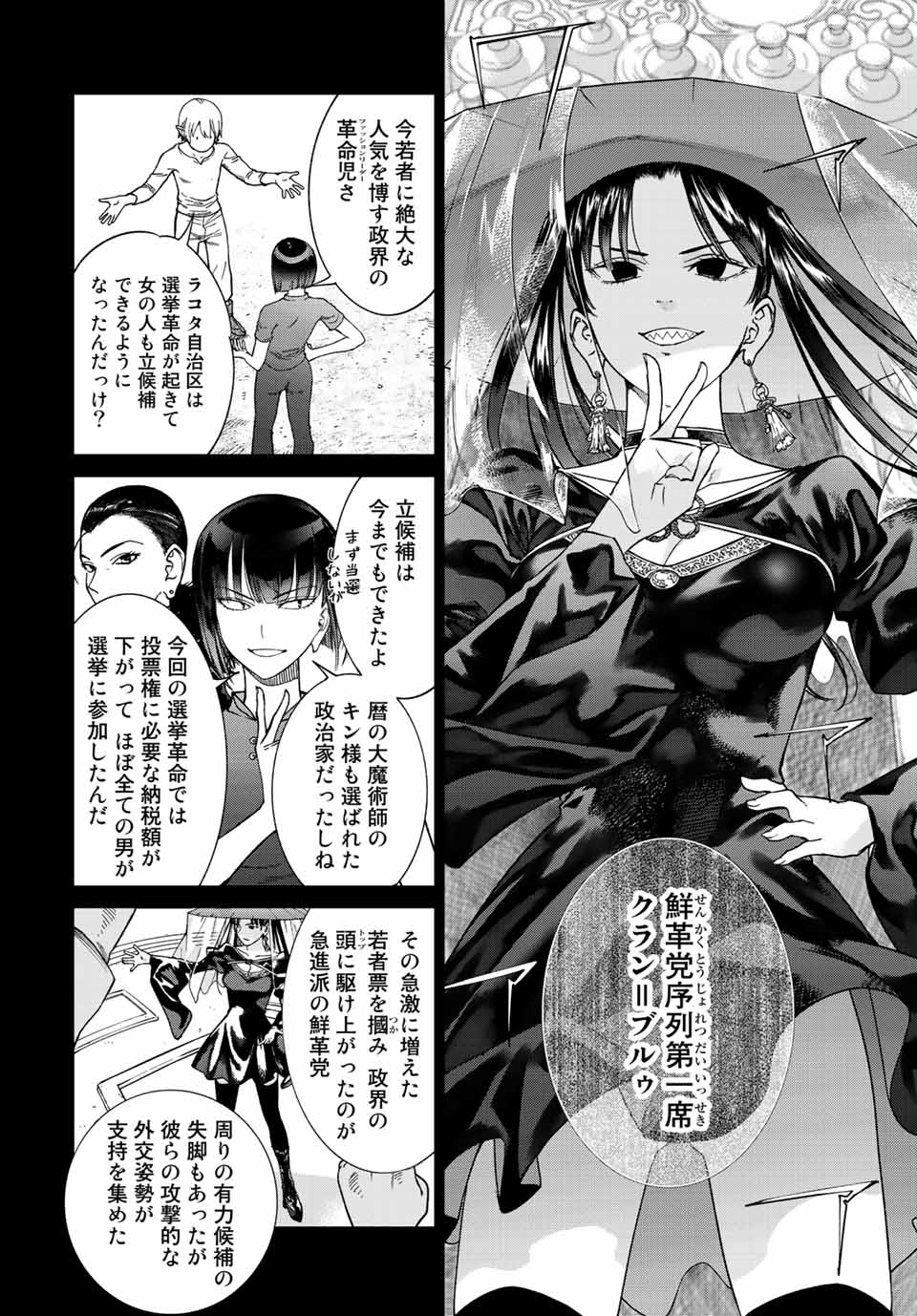 図書館の大魔術師 第39.3話 - Page 12