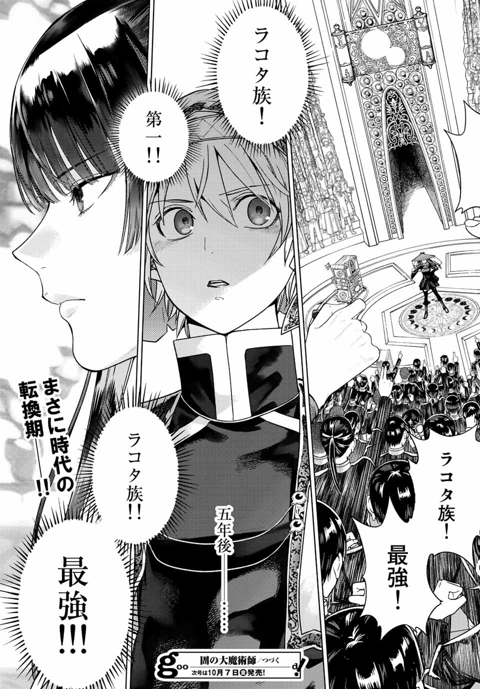 図書館の大魔術師 第39.3話 - Page 15