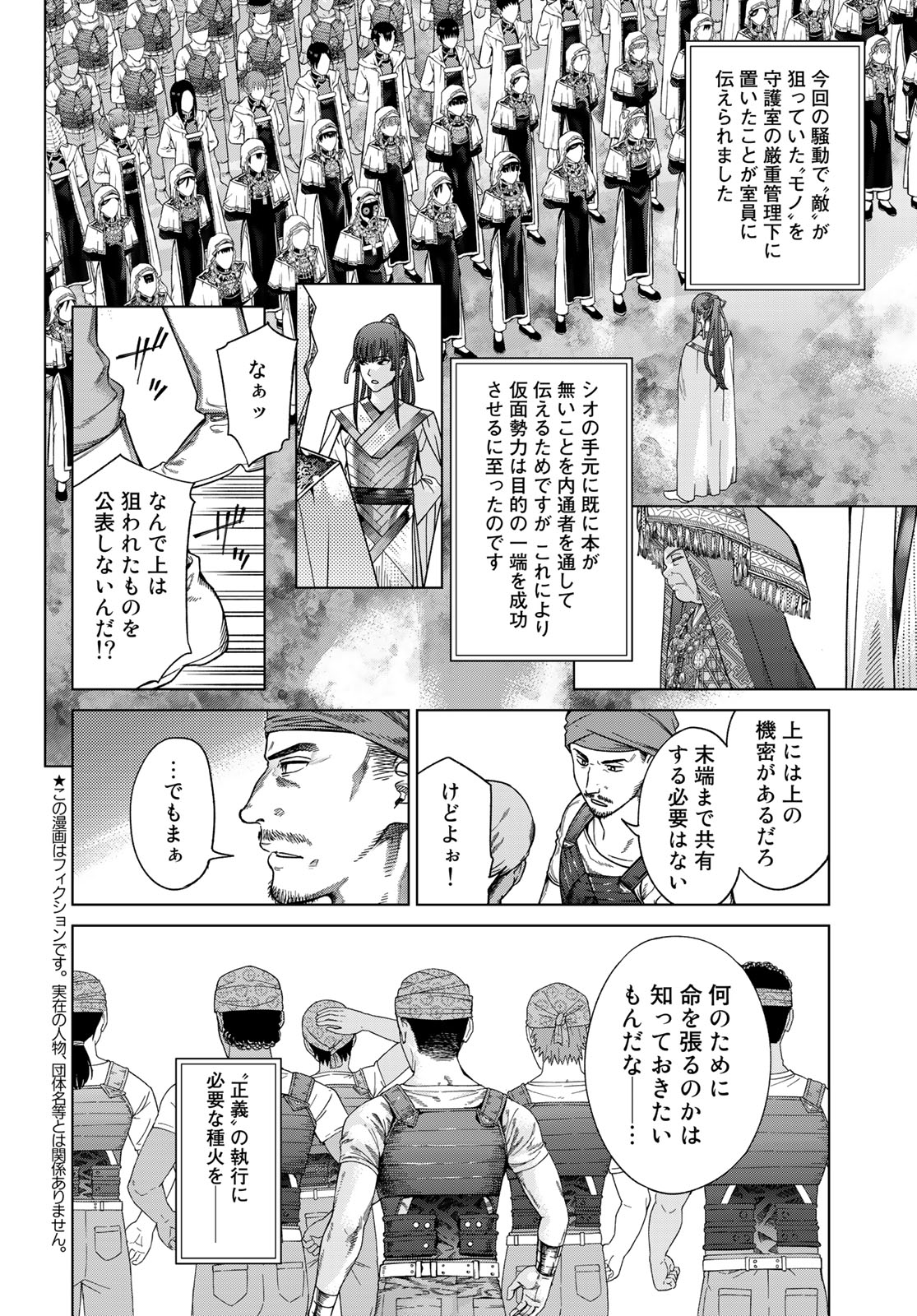 図書館の大魔術師 第39.4話 - Page 2