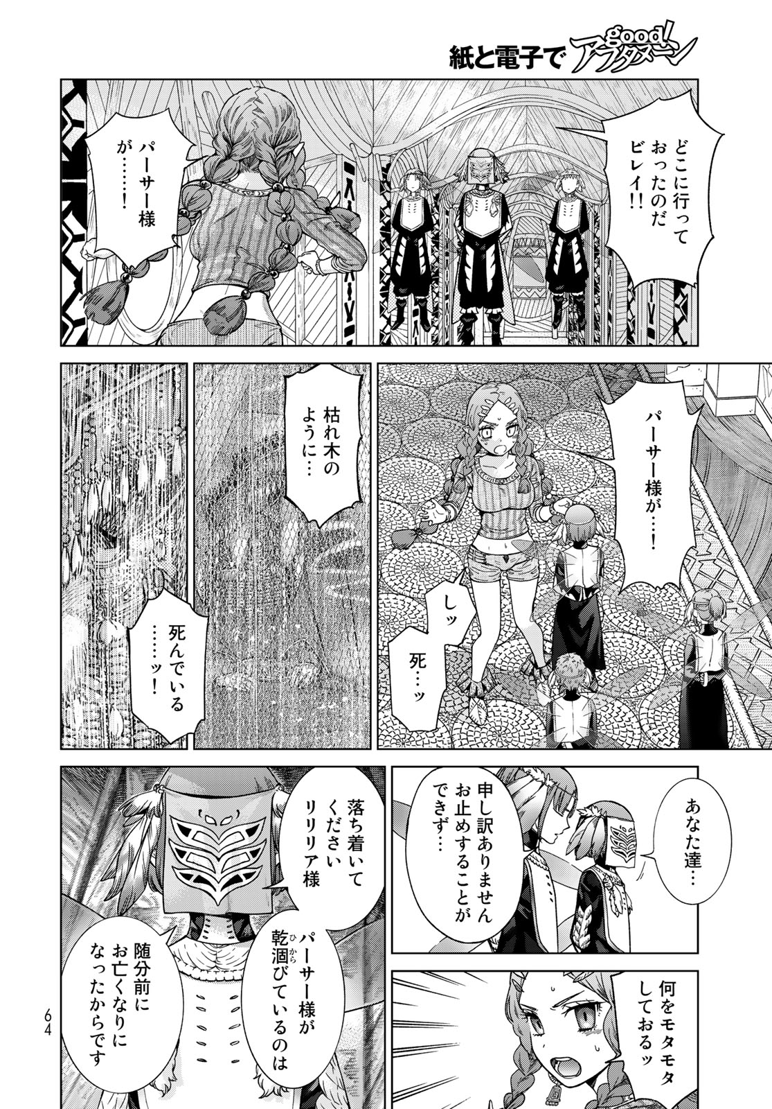 図書館の大魔術師 第39.4話 - Page 4