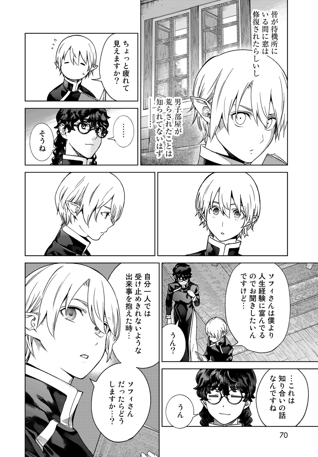 図書館の大魔術師 第39.4話 - Page 10