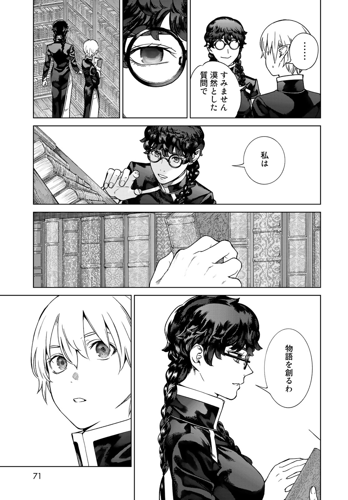 図書館の大魔術師 第39.4話 - Page 11