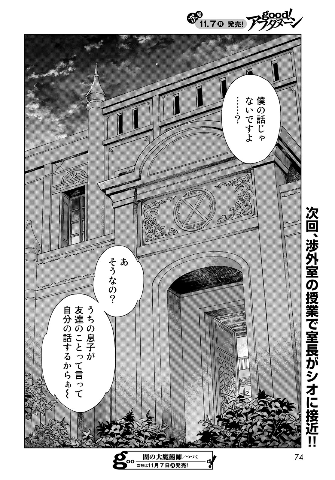 図書館の大魔術師 第39.4話 - Page 14