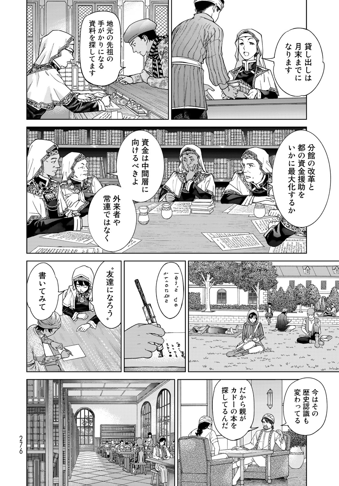 図書館の大魔術師 第40.1話 - Page 4