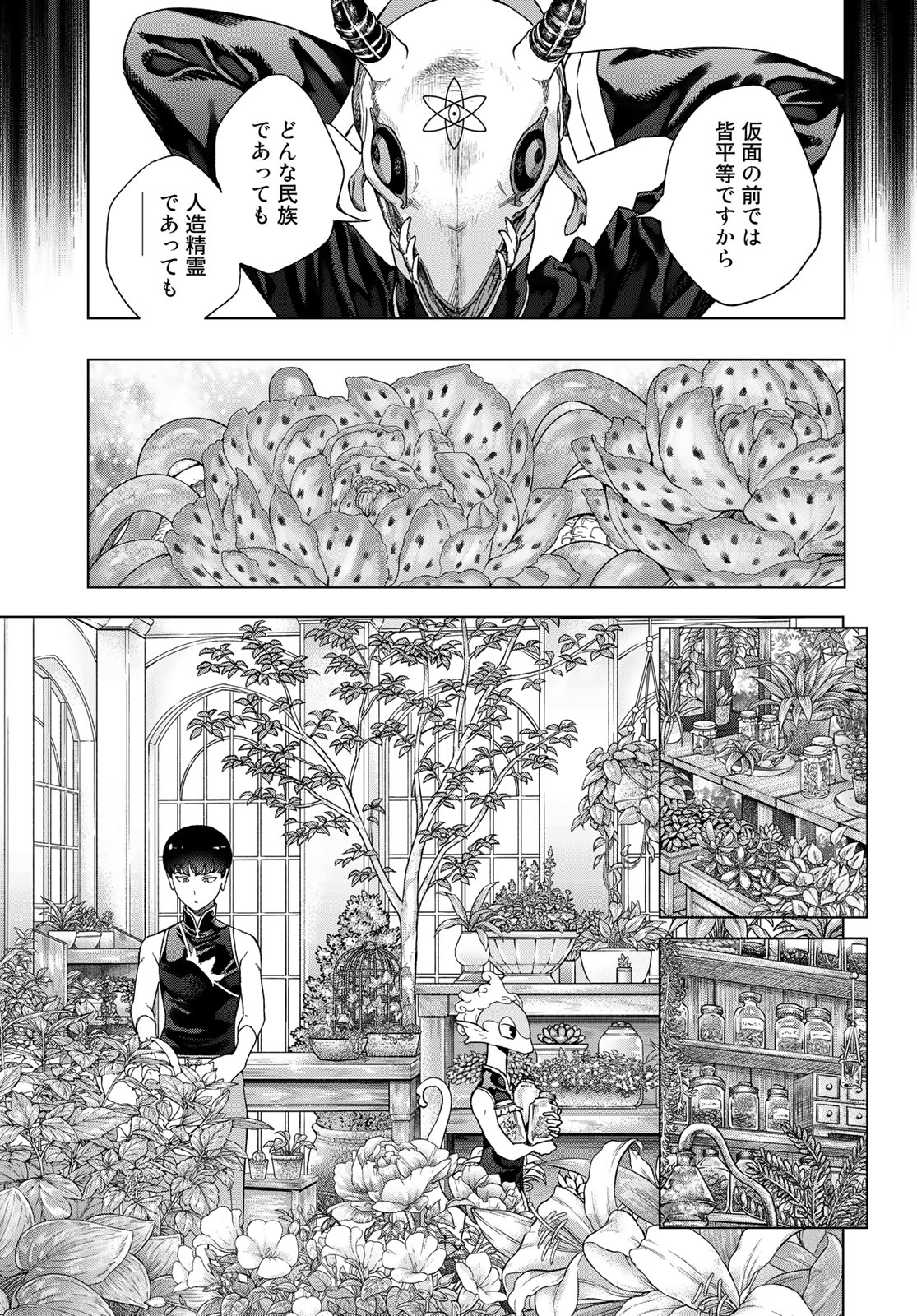 図書館の大魔術師 第40.1話 - Page 11