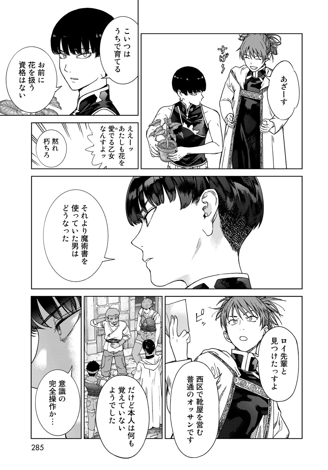 図書館の大魔術師 第40.1話 - Page 13