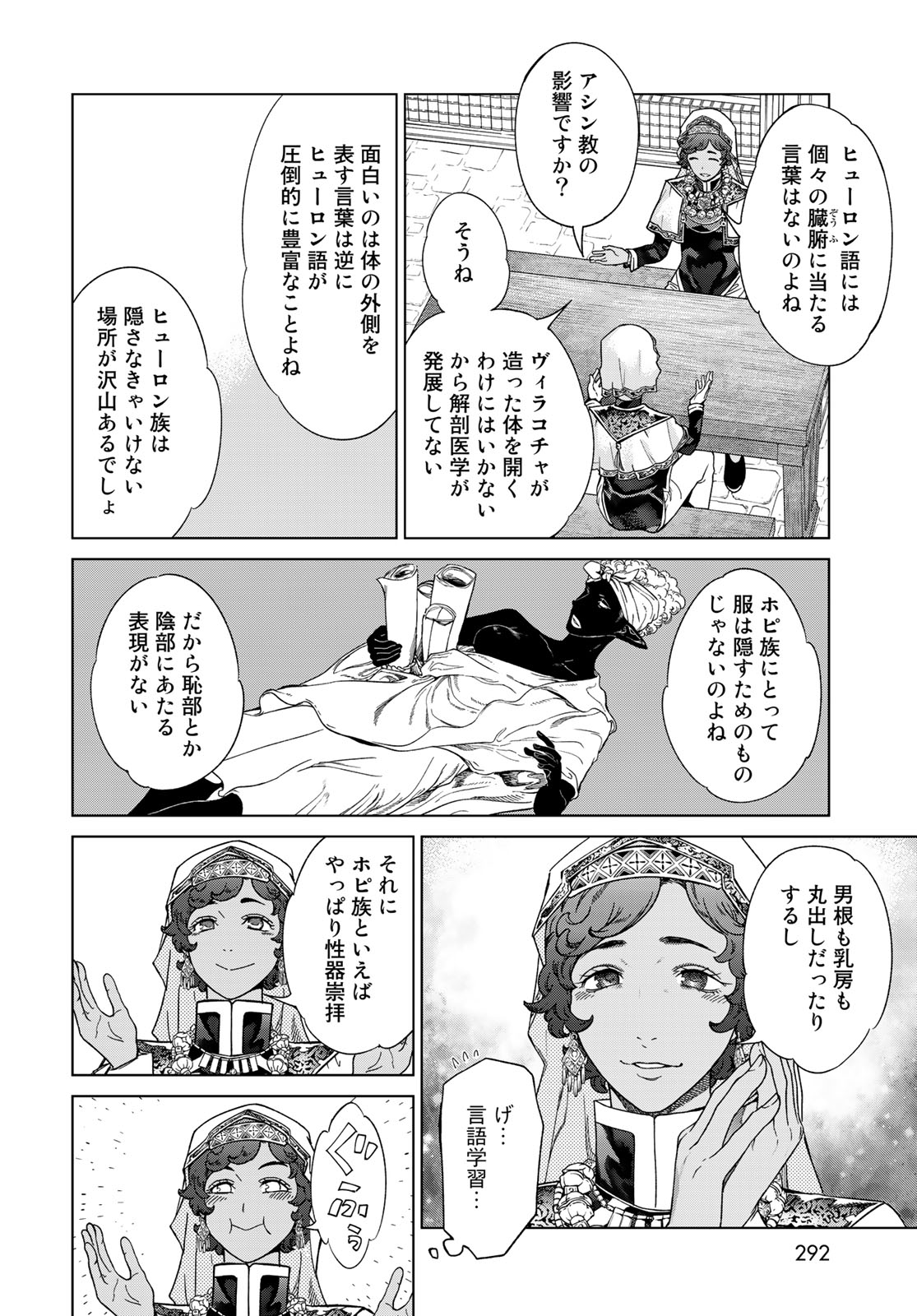 図書館の大魔術師 第40.1話 - Page 20