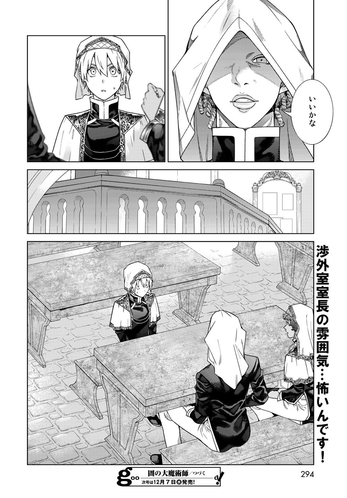 図書館の大魔術師 第40.1話 - Page 22