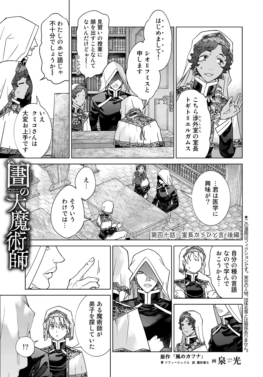 図書館の大魔術師 第40.2話 - Page 1