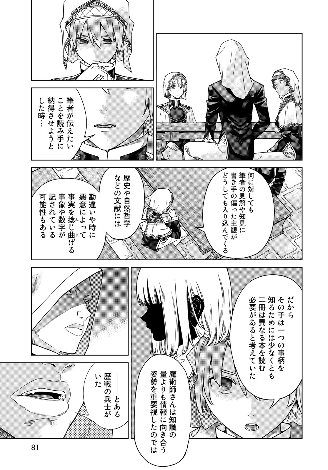 図書館の大魔術師 第40.2話 - Page 3