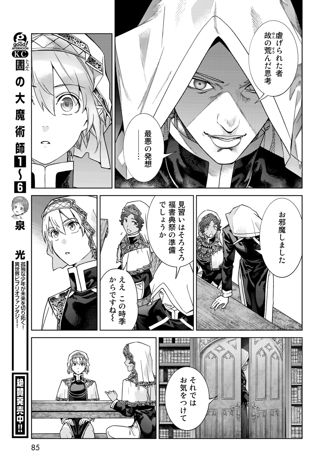 図書館の大魔術師 第40.2話 - Page 7