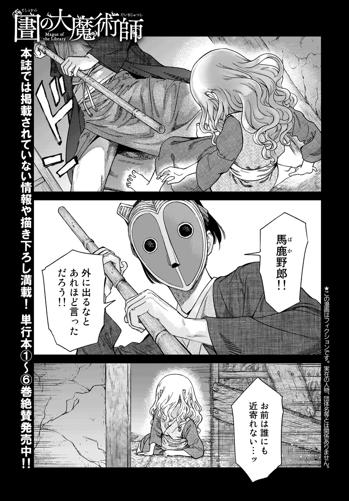 図書館の大魔術師 第41.1話 - Page 1