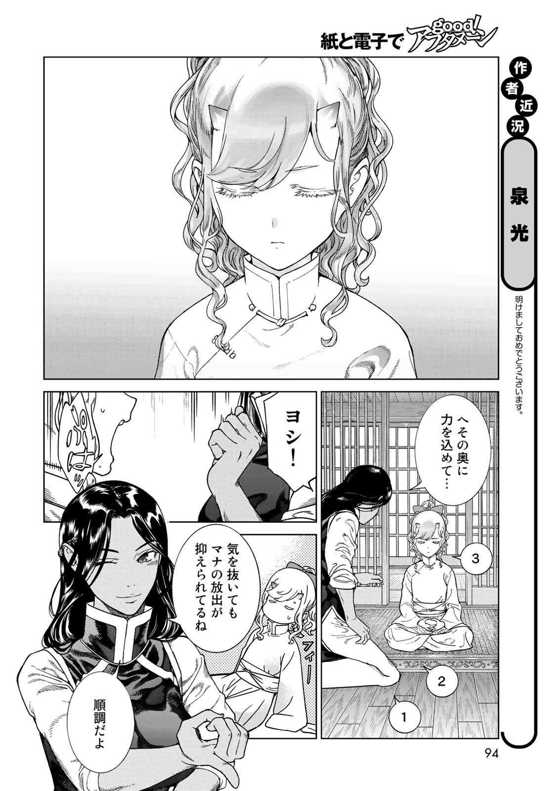 図書館の大魔術師 第41.1話 - Page 4