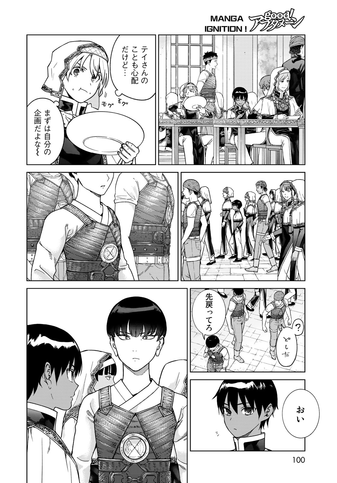 図書館の大魔術師 第41.1話 - Page 10