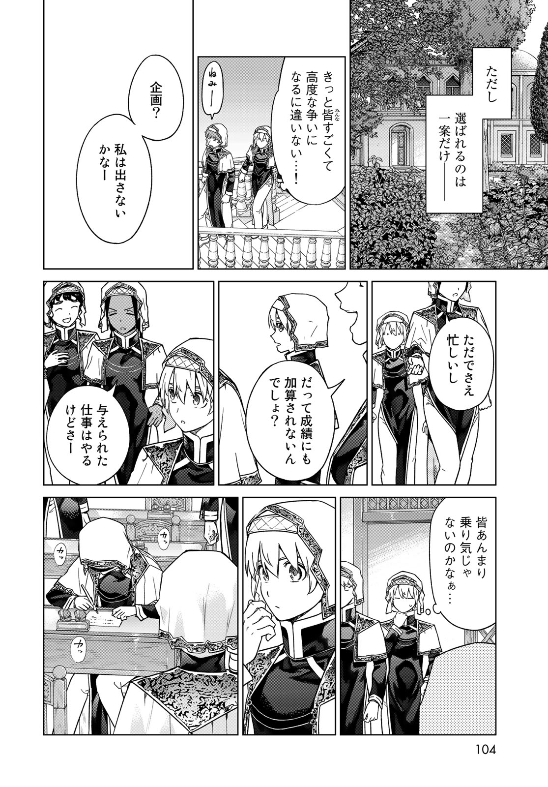 図書館の大魔術師 第41.1話 - Page 14