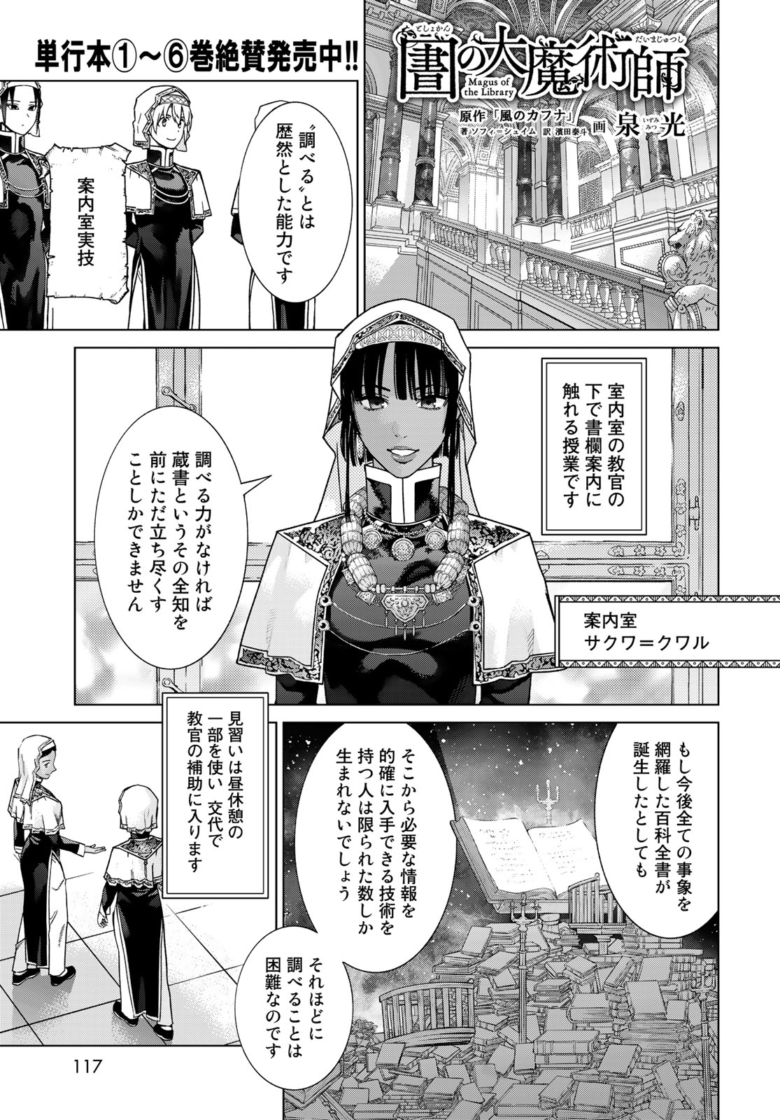 図書館の大魔術師 第41.2話 - Page 1