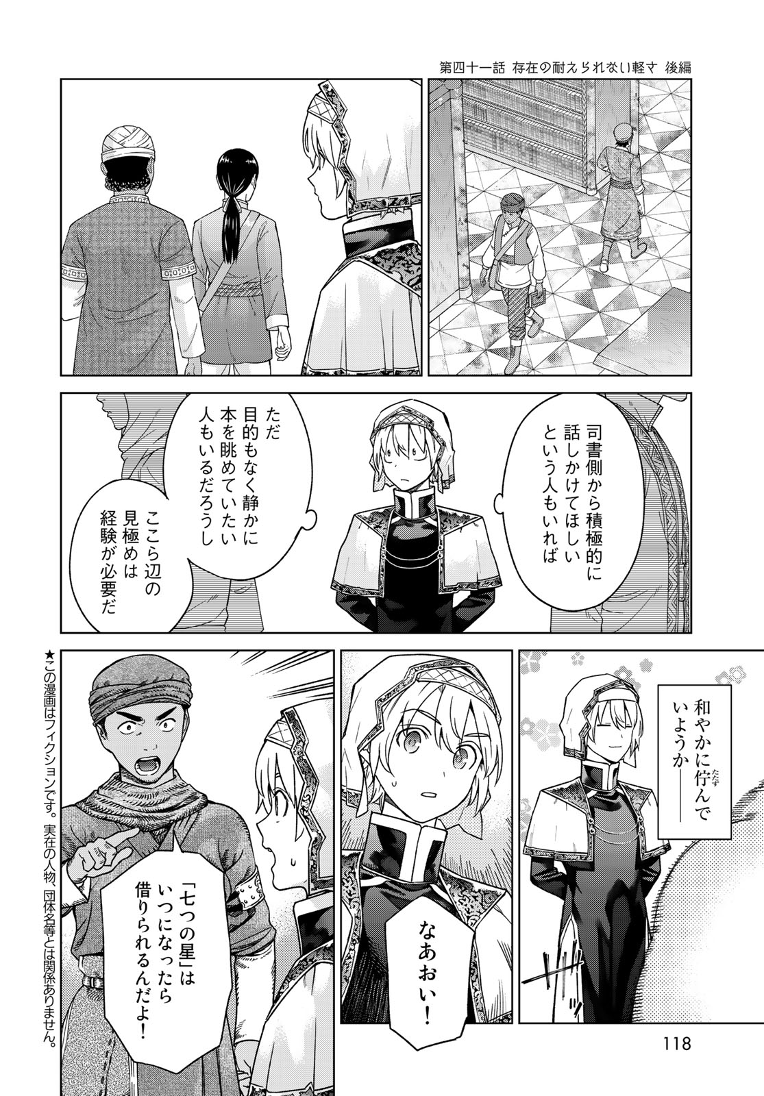 図書館の大魔術師 第41.2話 - Page 2