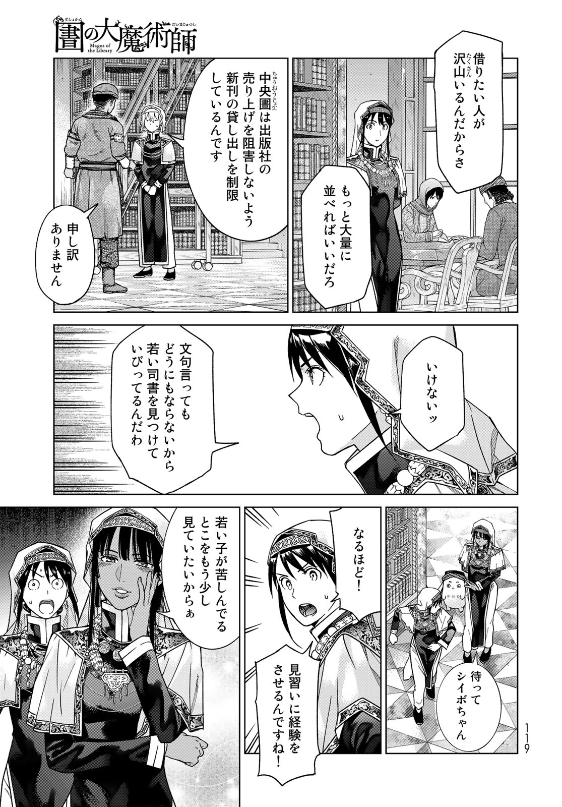 図書館の大魔術師 第41.2話 - Page 3