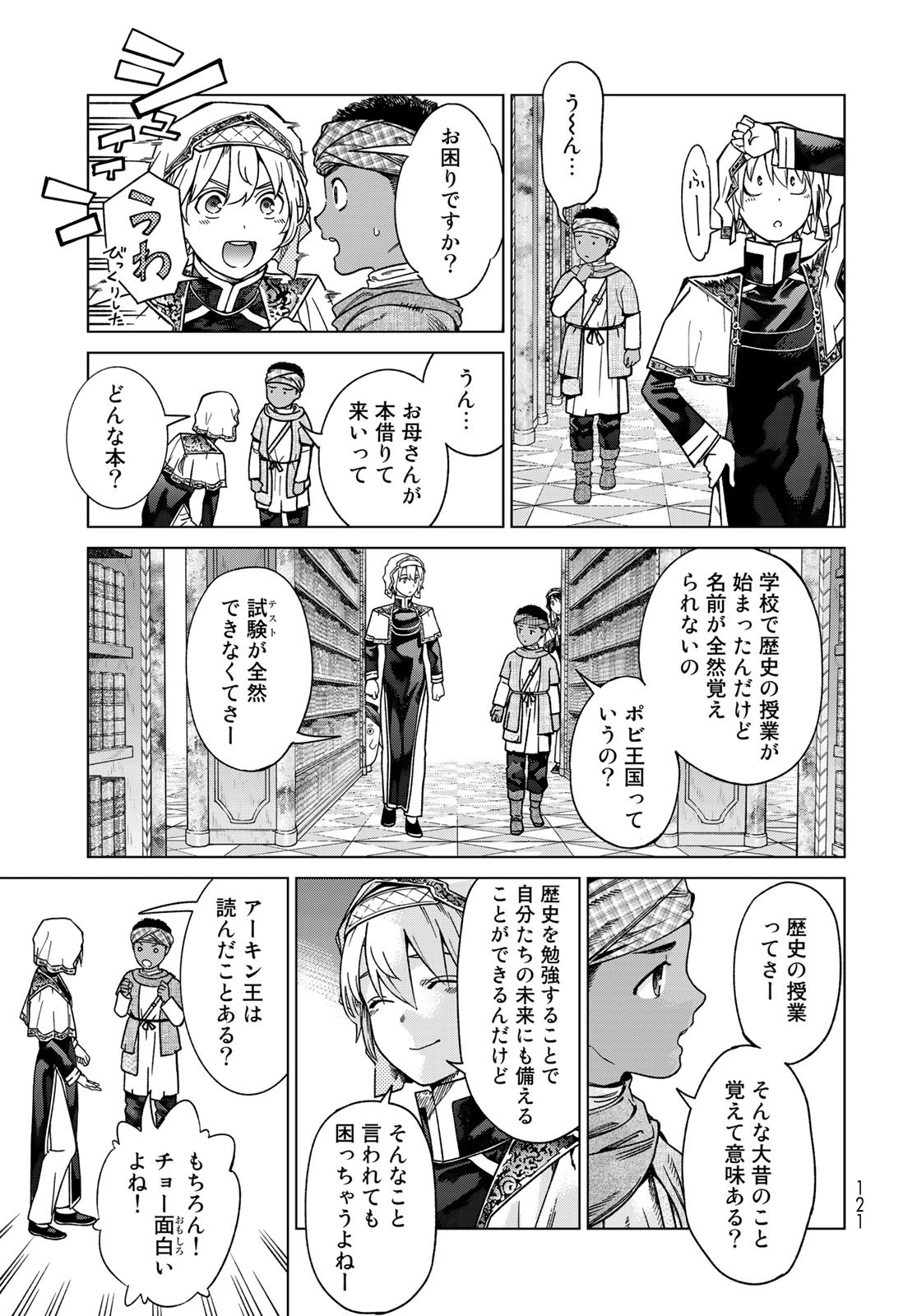 図書館の大魔術師 第41.2話 - Page 5