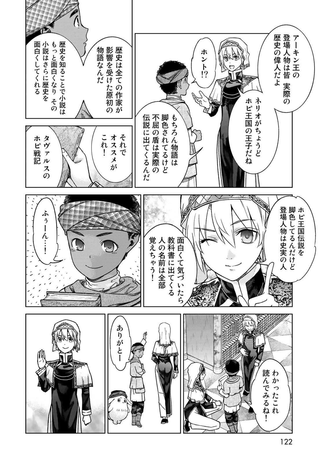 図書館の大魔術師 第41.2話 - Page 6