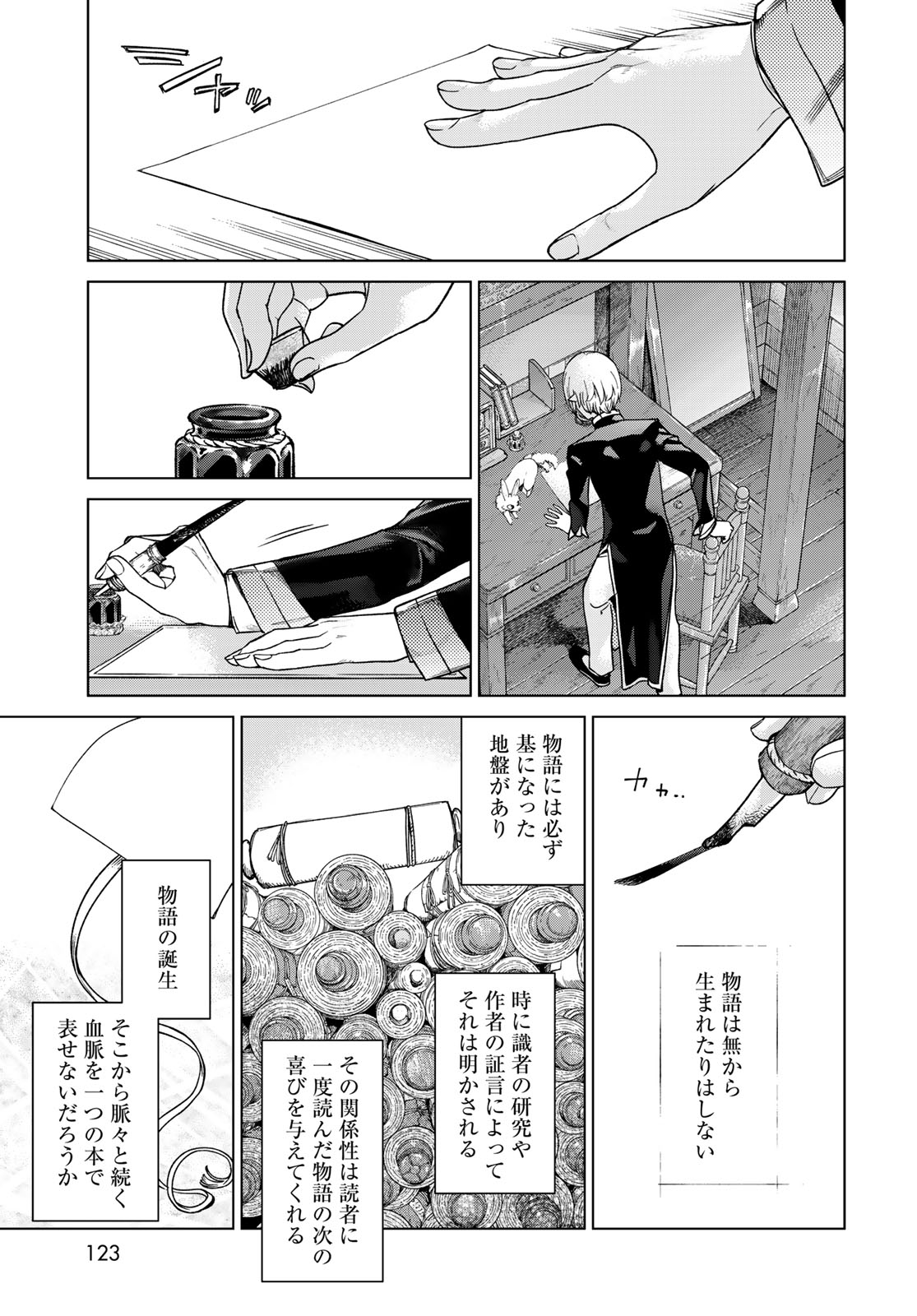 図書館の大魔術師 第41.2話 - Page 7