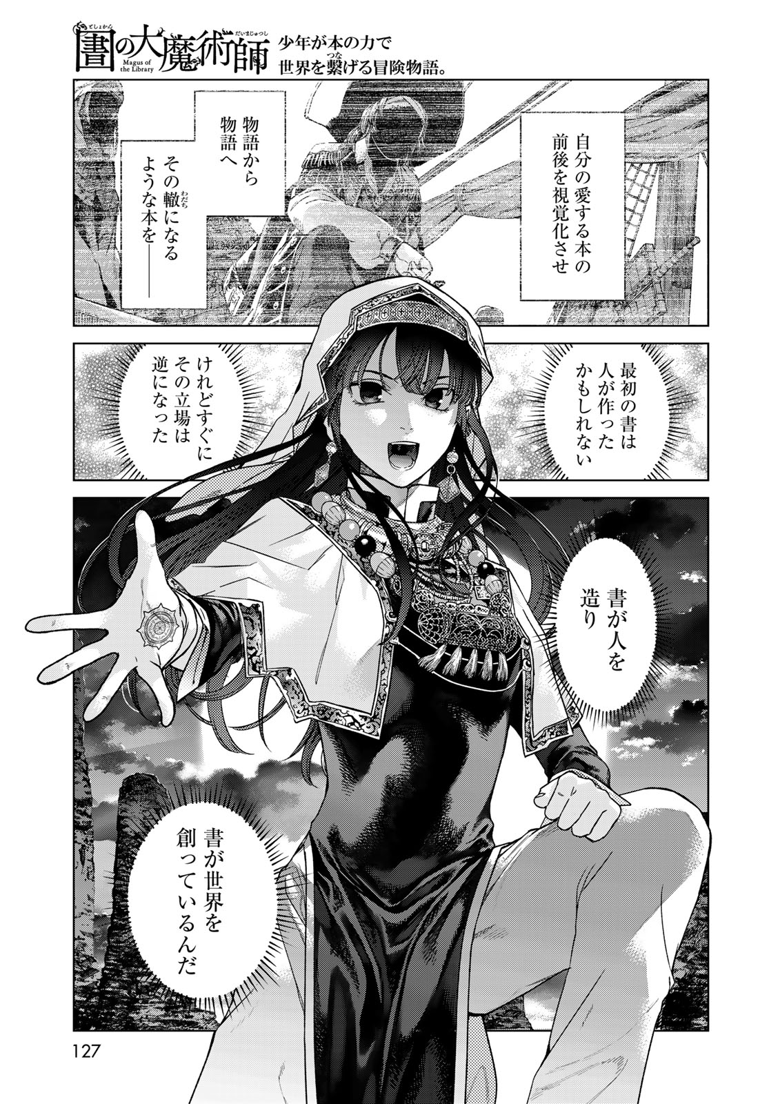 図書館の大魔術師 第41.2話 - Page 11