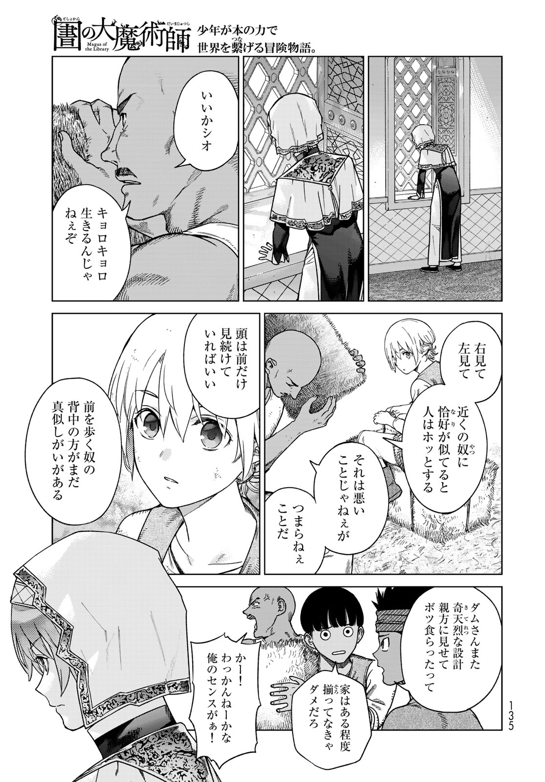 図書館の大魔術師 第41.2話 - Page 19