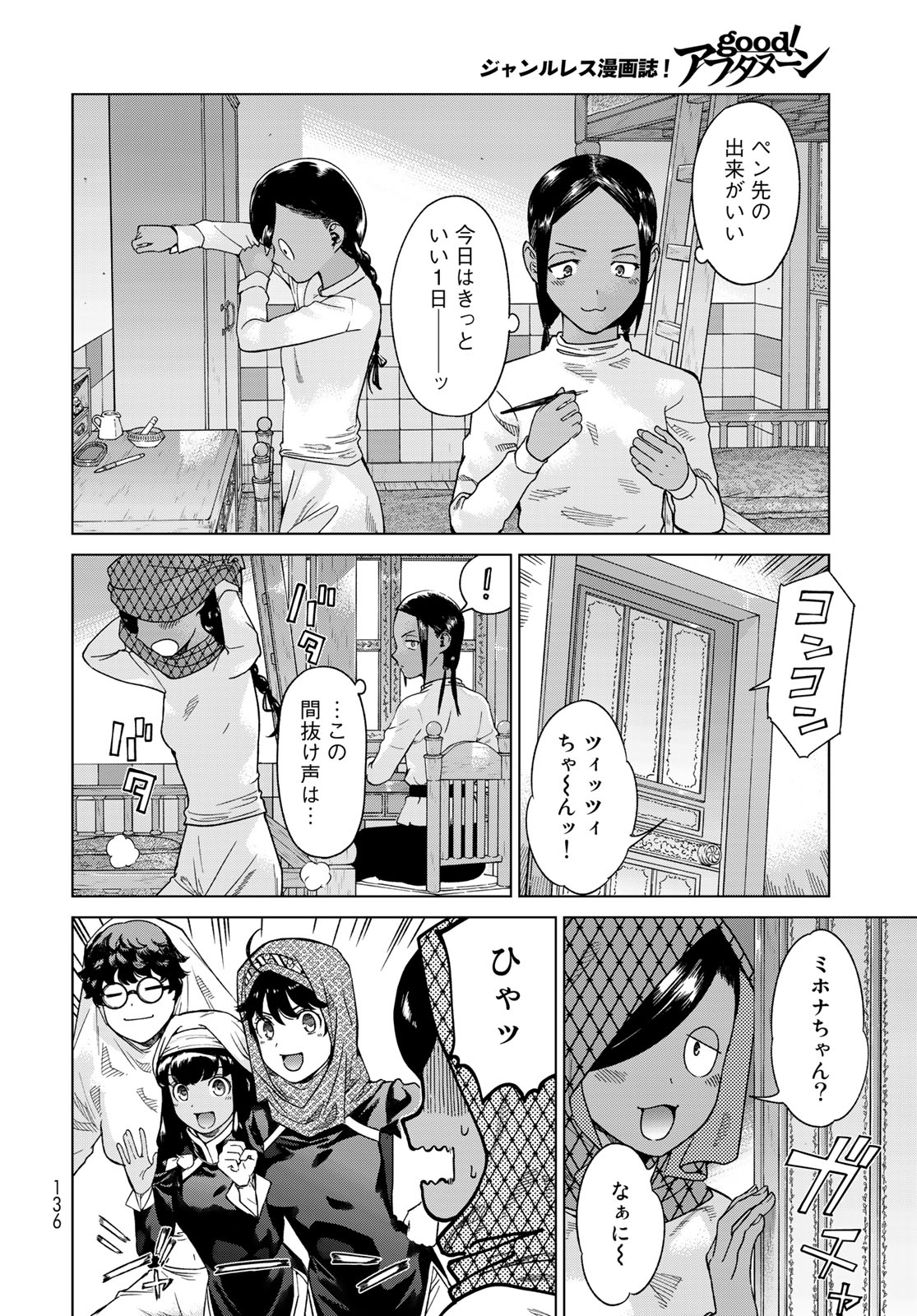 図書館の大魔術師 第42.1話 - Page 4