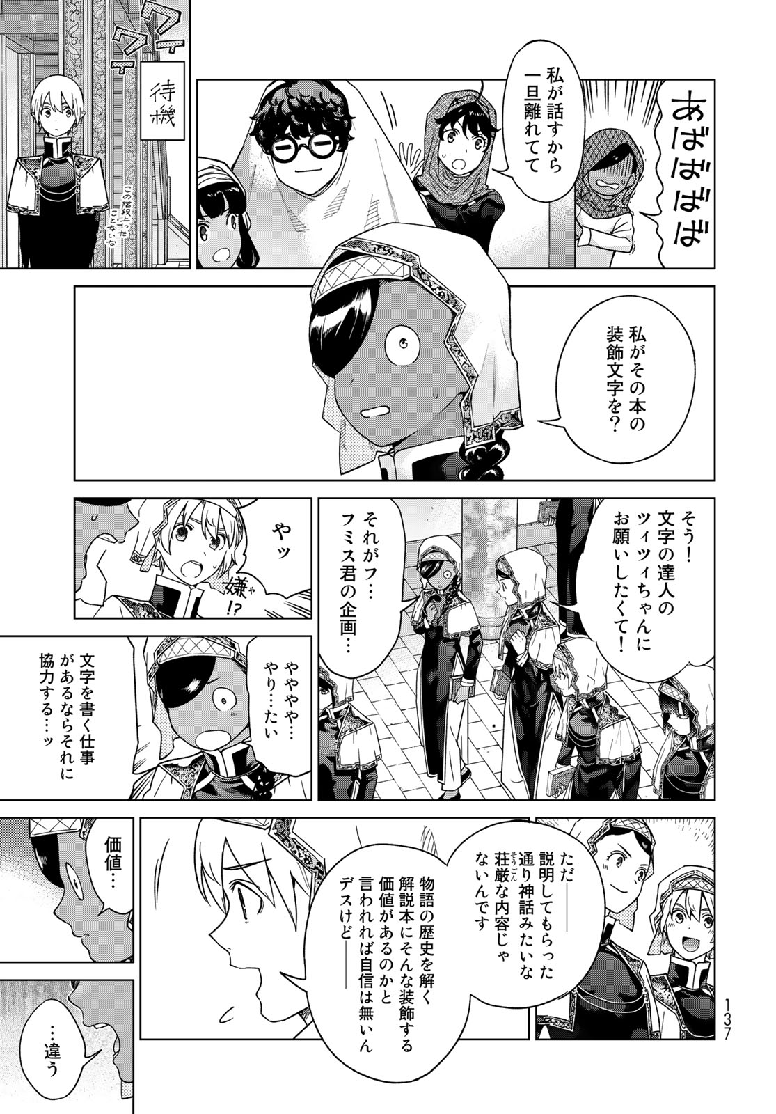 図書館の大魔術師 第42.1話 - Page 5