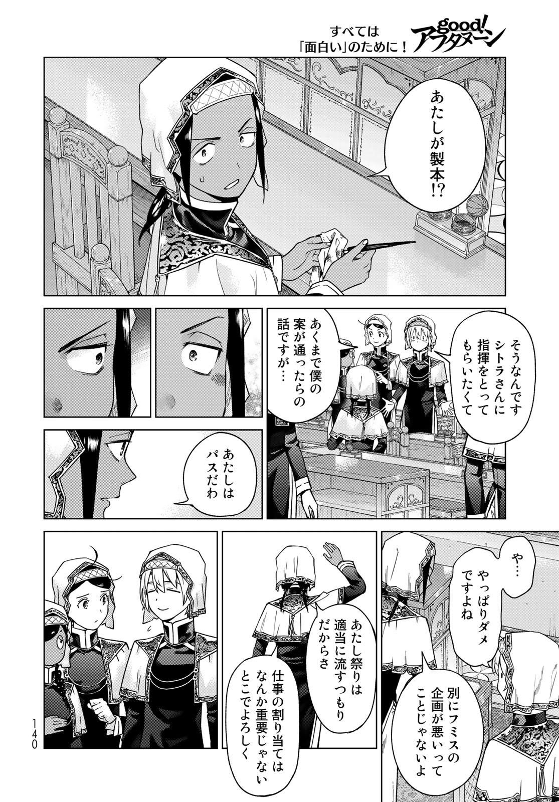 図書館の大魔術師 第42.1話 - Page 8