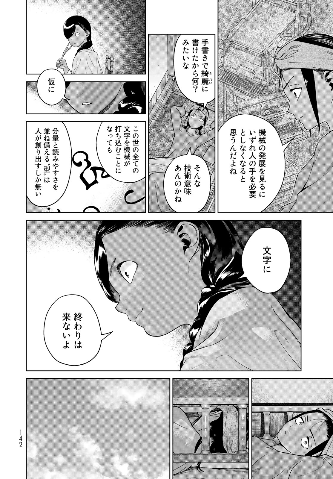 図書館の大魔術師 第42.1話 - Page 10